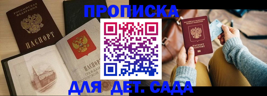 прописка штамп в Гудермесе