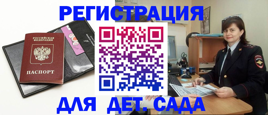 прописка штамп в Гудермесе